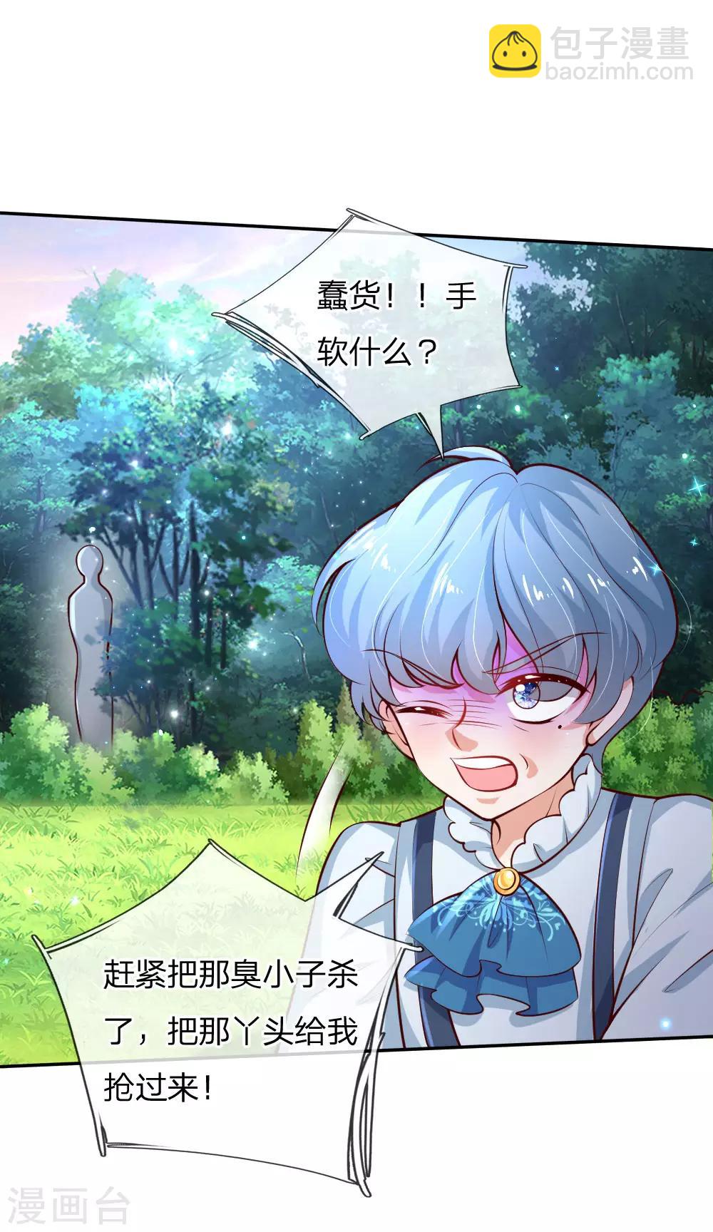 第166话 你家大人没告诉你吗？16