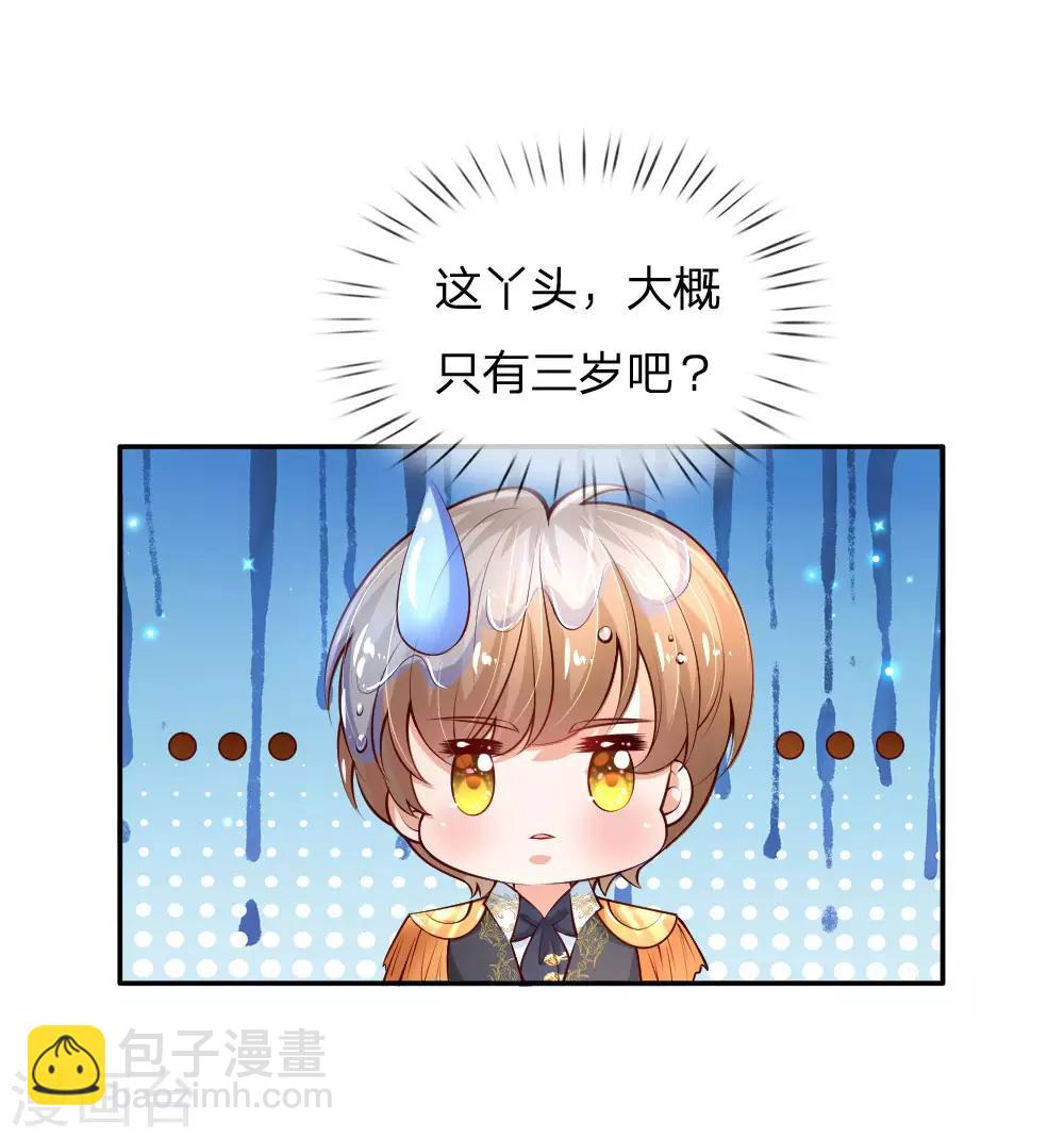 第166话 你家大人没告诉你吗？4
