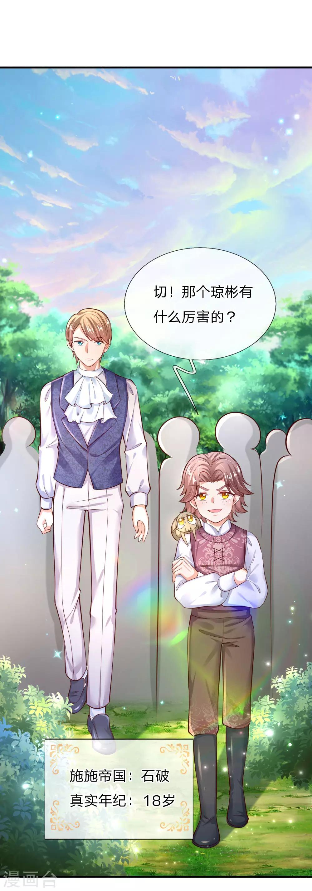 第173话 先辈不可辱0