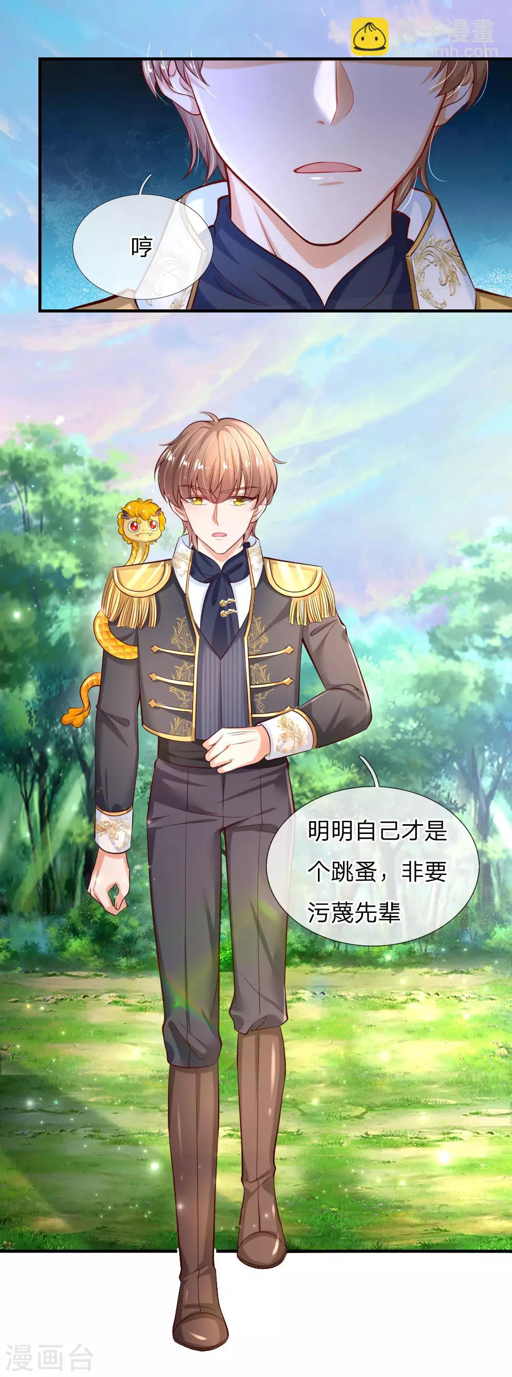 第173话 先辈不可辱4