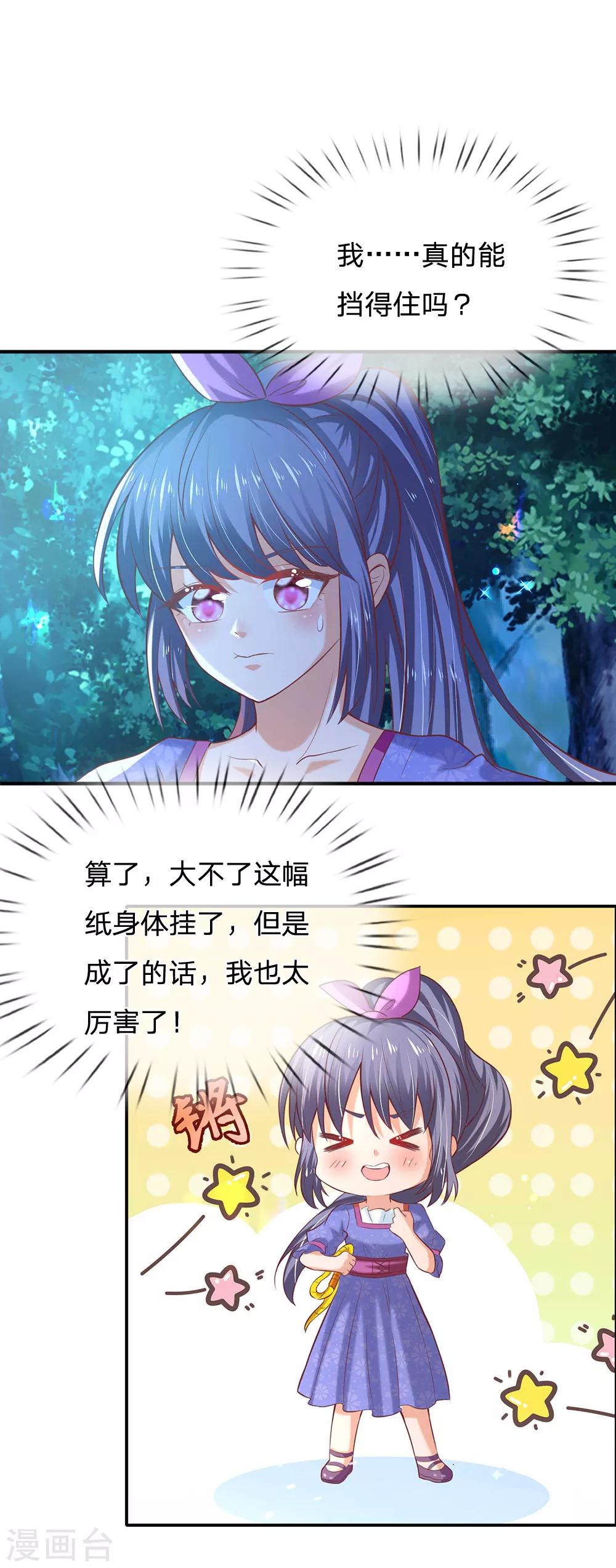 第204话 讨厌相互牺牲精神9