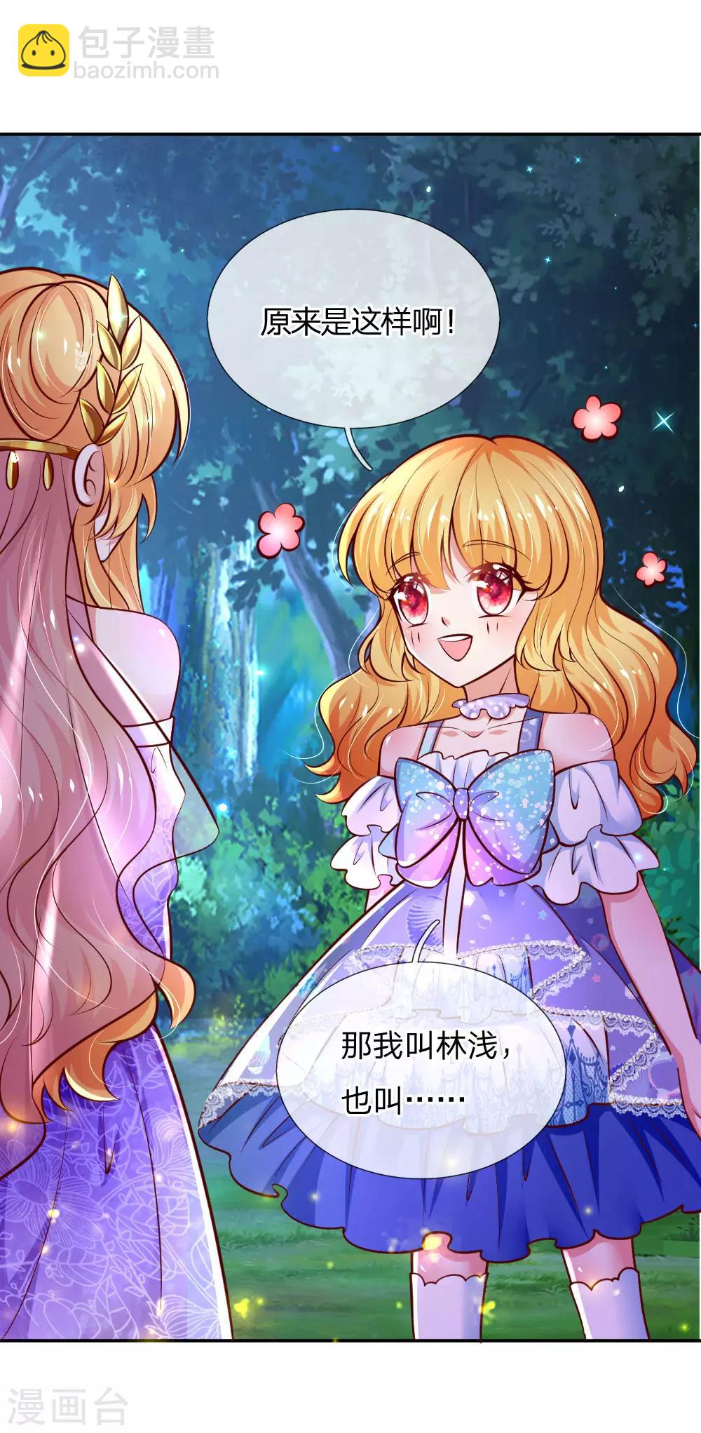 第212话 薛诗遥·爱丽娜公主4