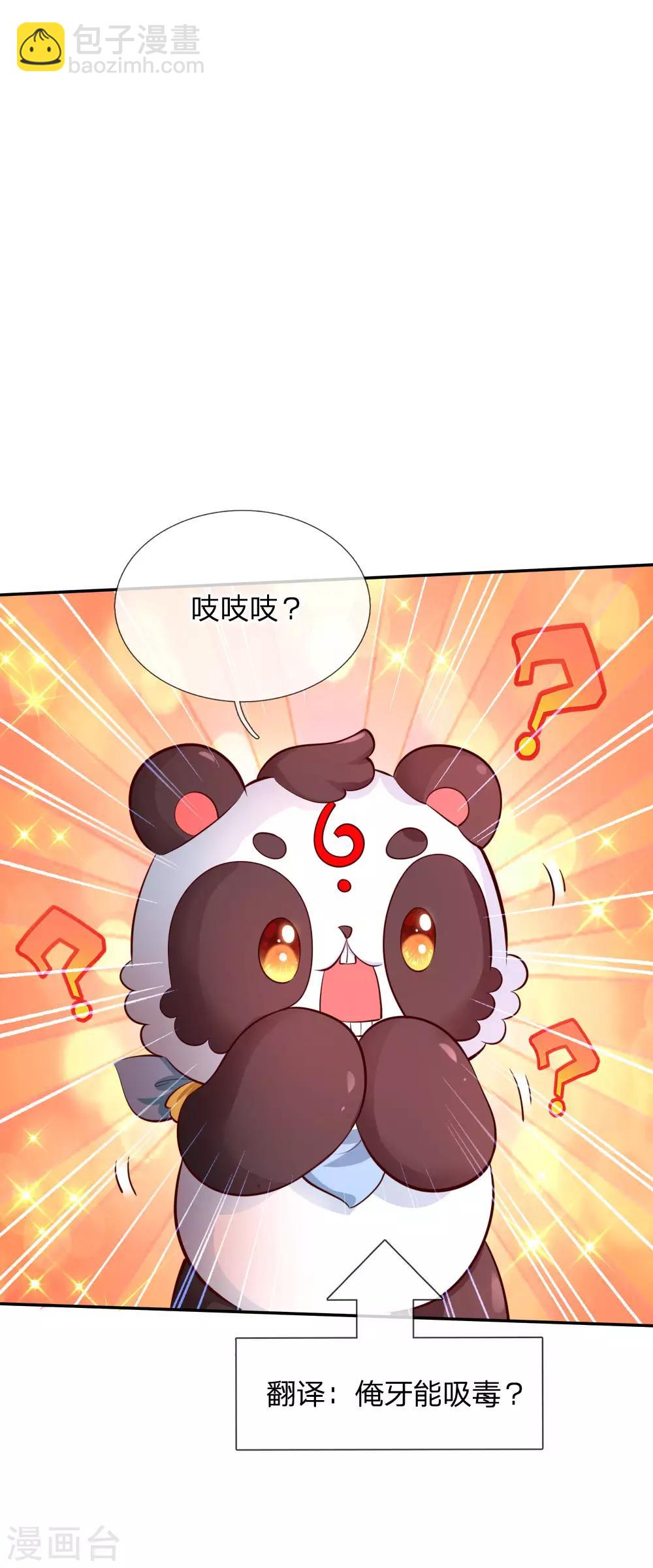 第223话 熊熊咬！22