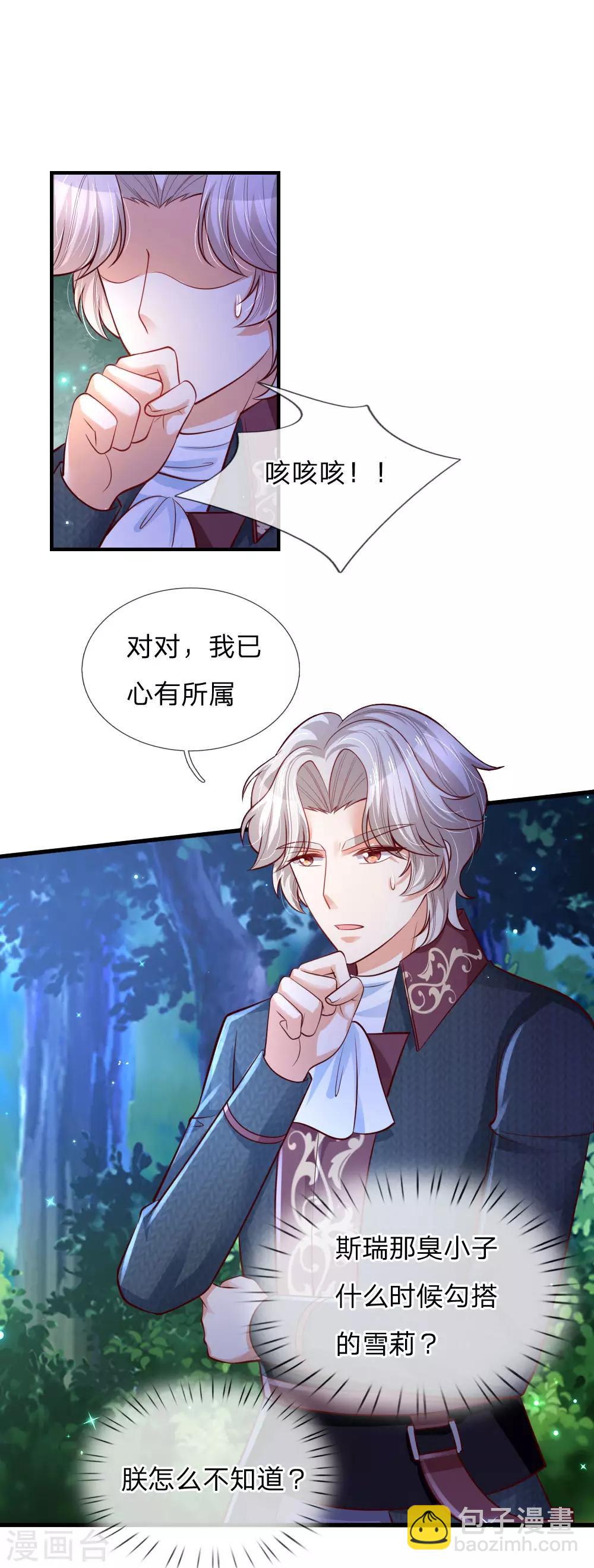 第228话 她比你好看！25