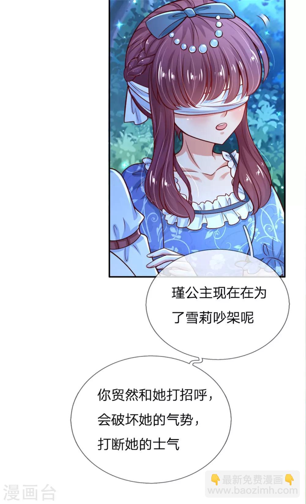 第232话 瑾公主是不会输的5