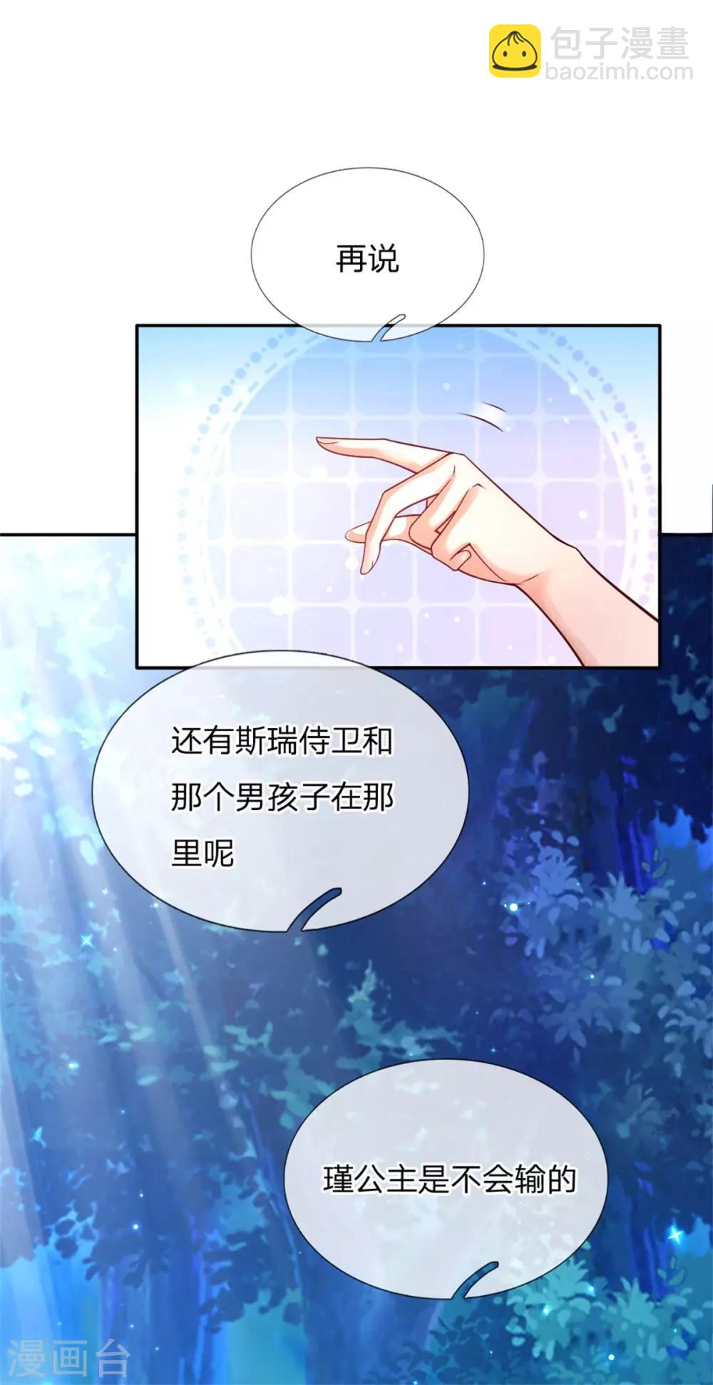 第232话 瑾公主是不会输的8
