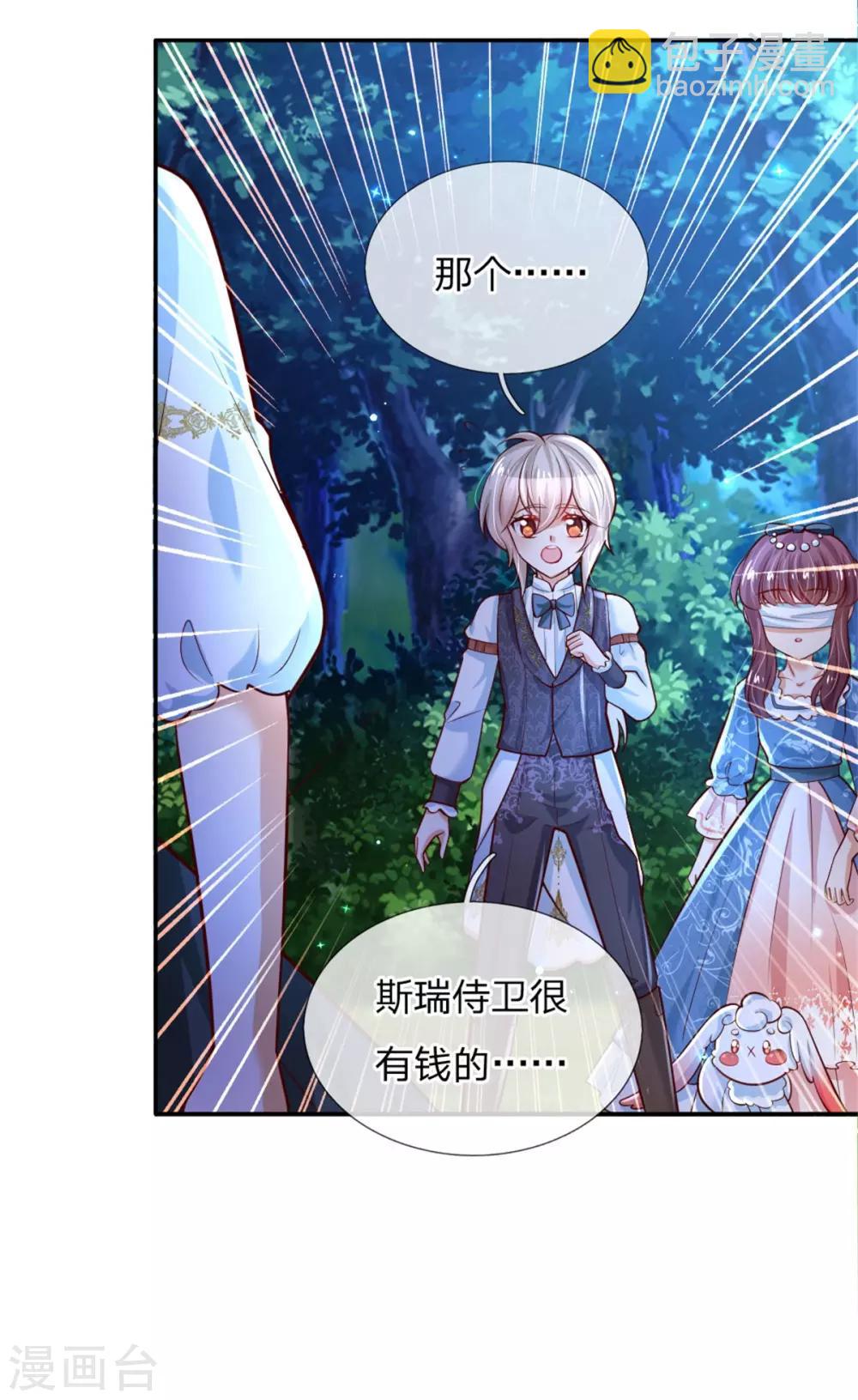 第234话 斯瑞侍卫钱多多28