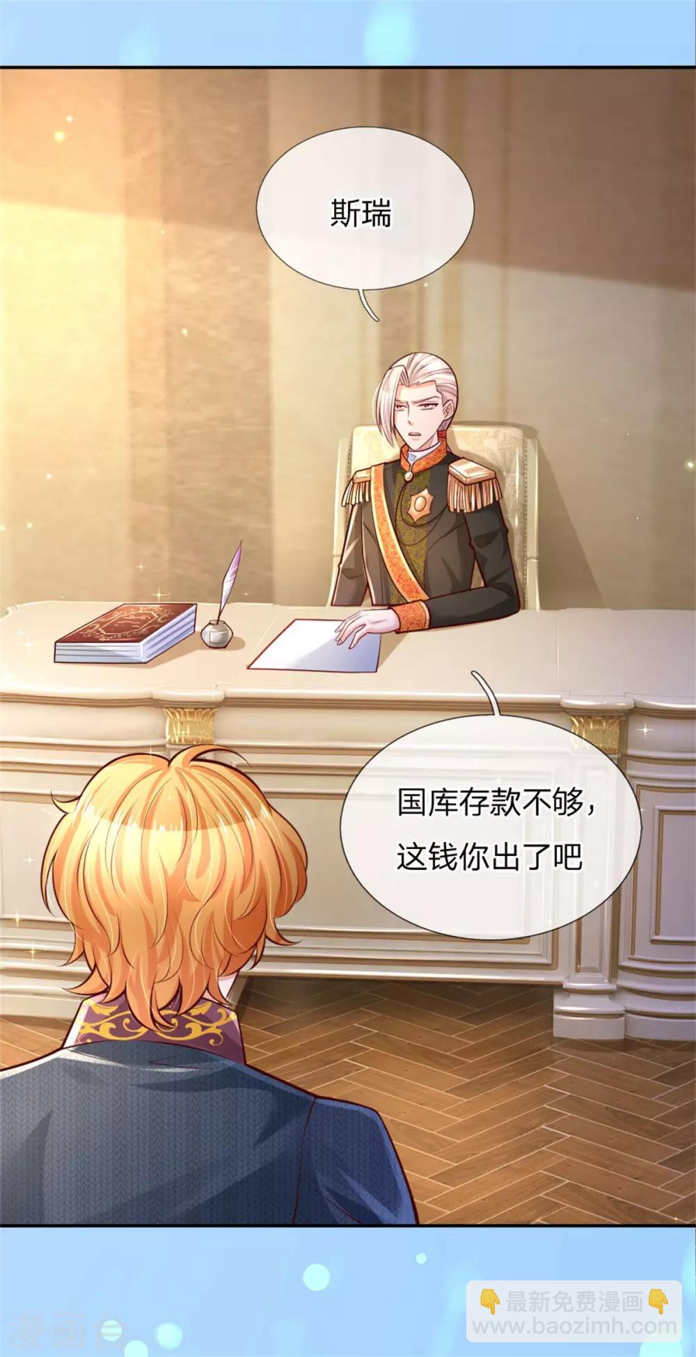 第234话 斯瑞侍卫钱多多31