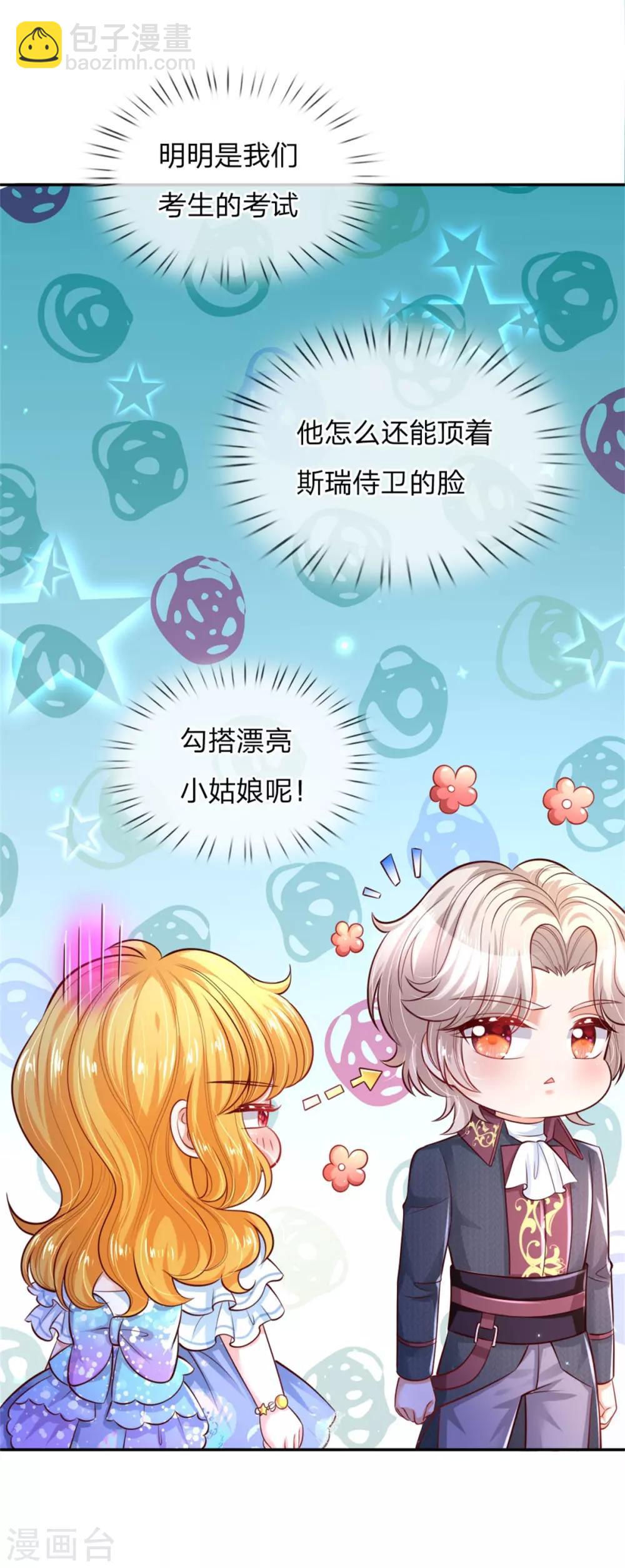 第234话 斯瑞侍卫钱多多5