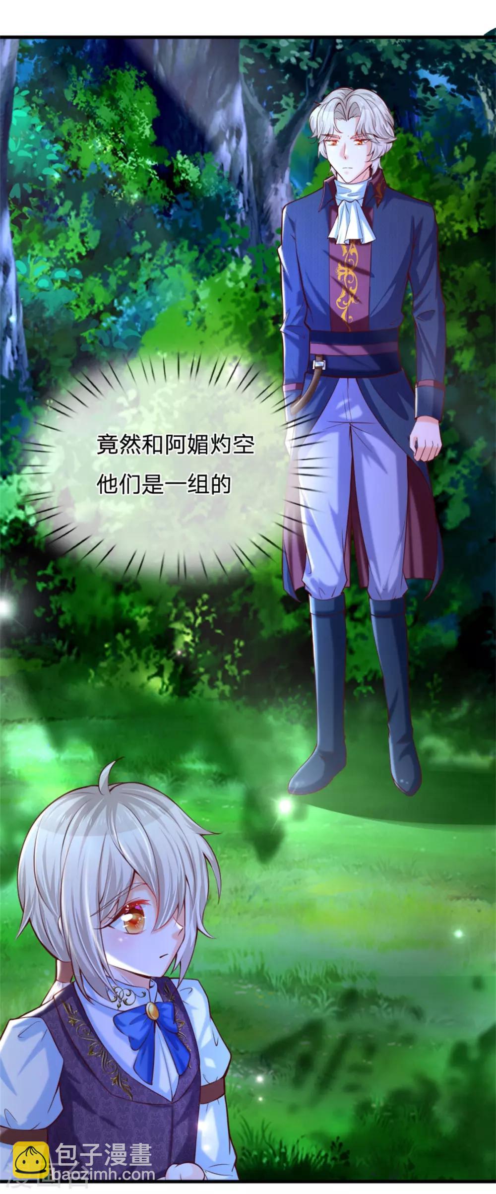 第239话 保护瑾儿熊熊有责2