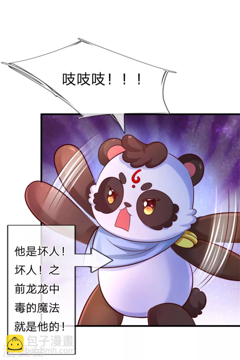 第239话 保护瑾儿熊熊有责27