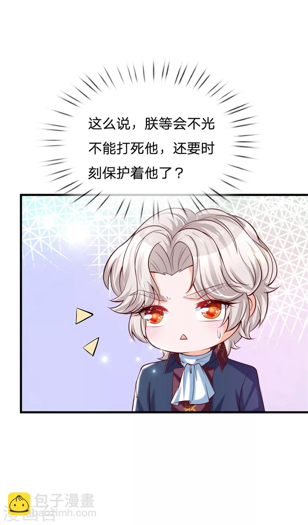 第239话 保护瑾儿熊熊有责3