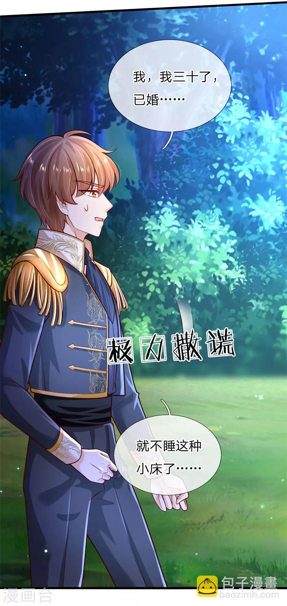 第240话 没结婚就是小孩24