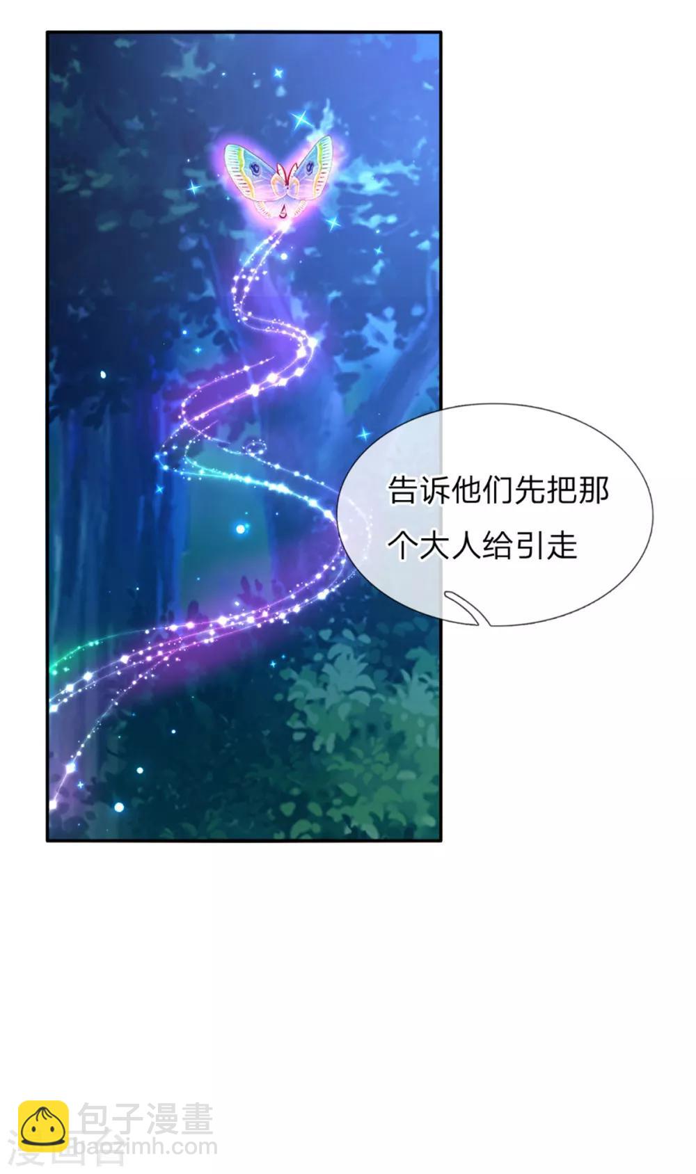 第242话 司宇烈狱，娶我吧26