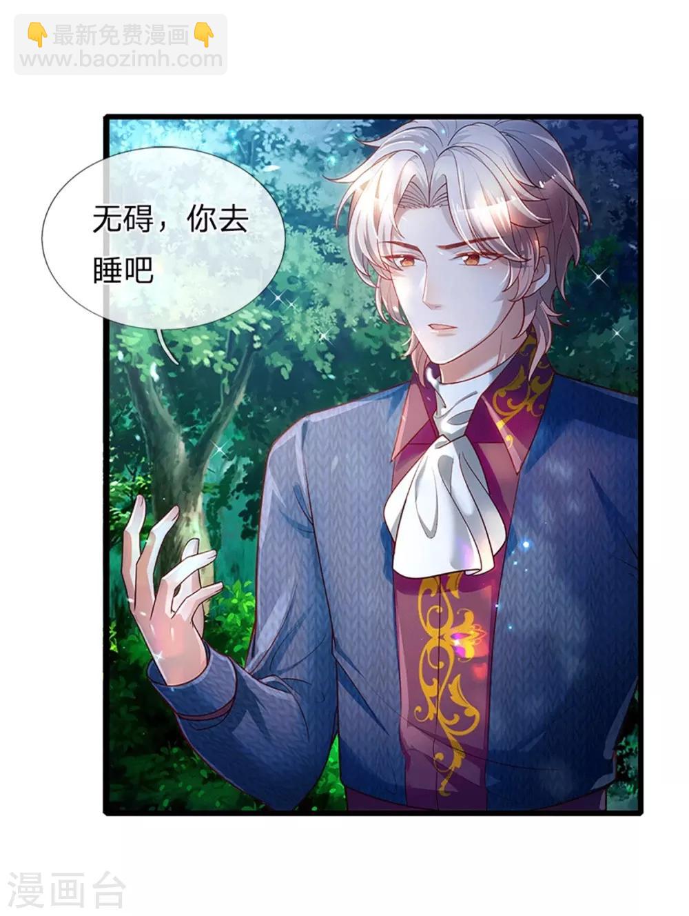 第242话 司宇烈狱，娶我吧28