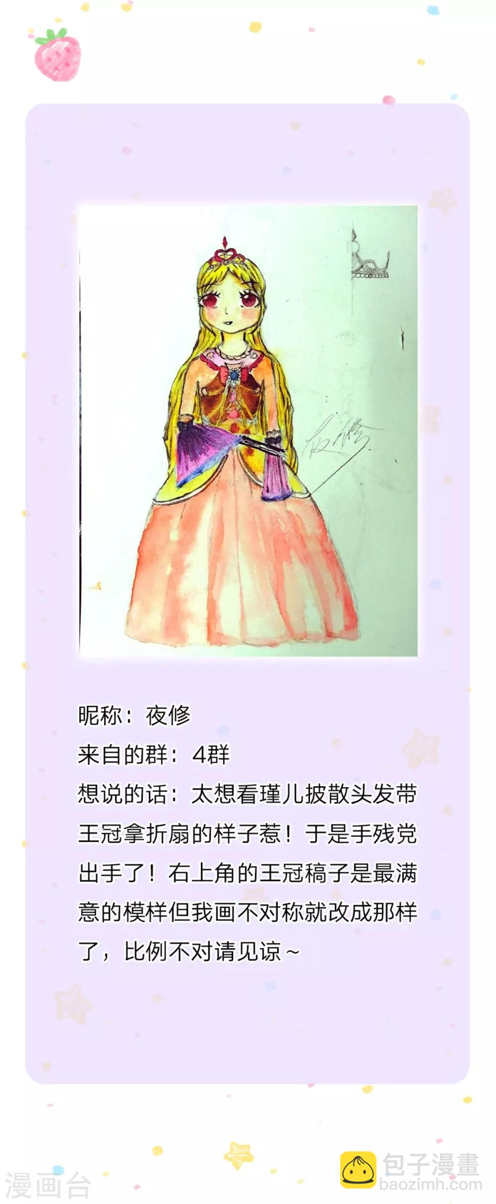 第242话 司宇烈狱，娶我吧36
