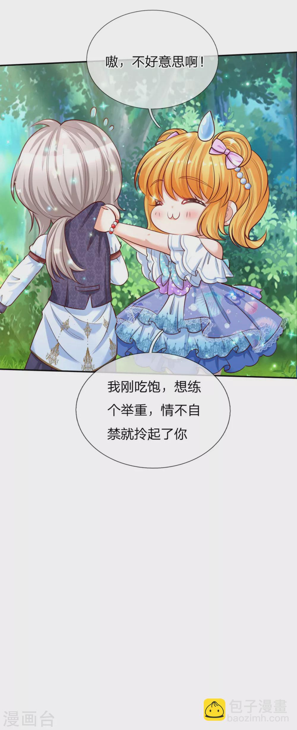 第251话 哄弟弟4
