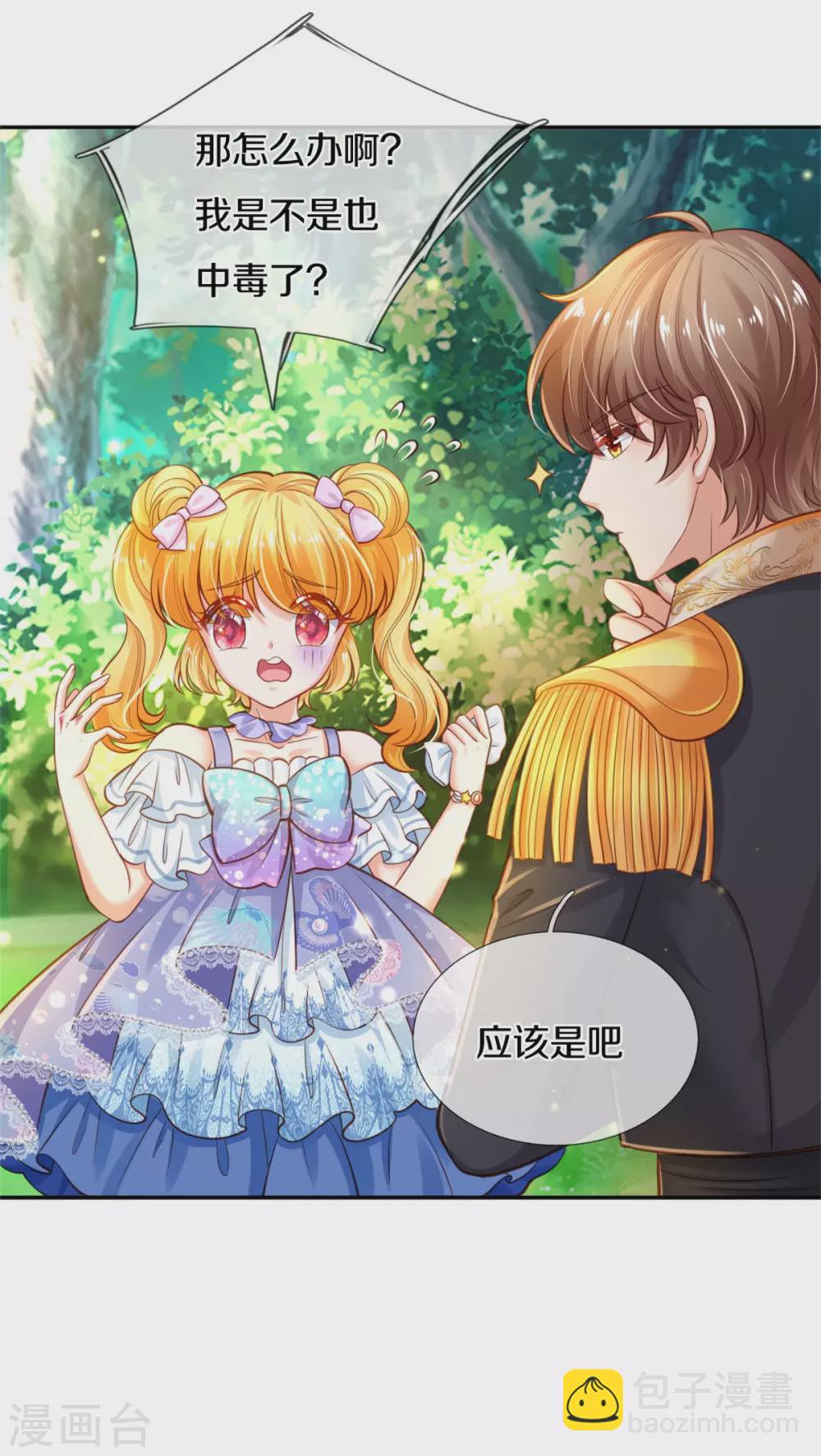 第252话 女士！断臂求生吧！14