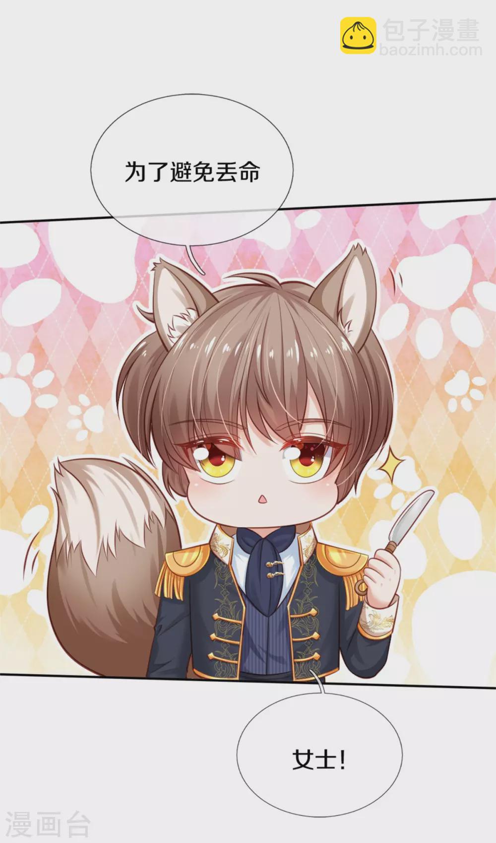 第252话 女士！断臂求生吧！15