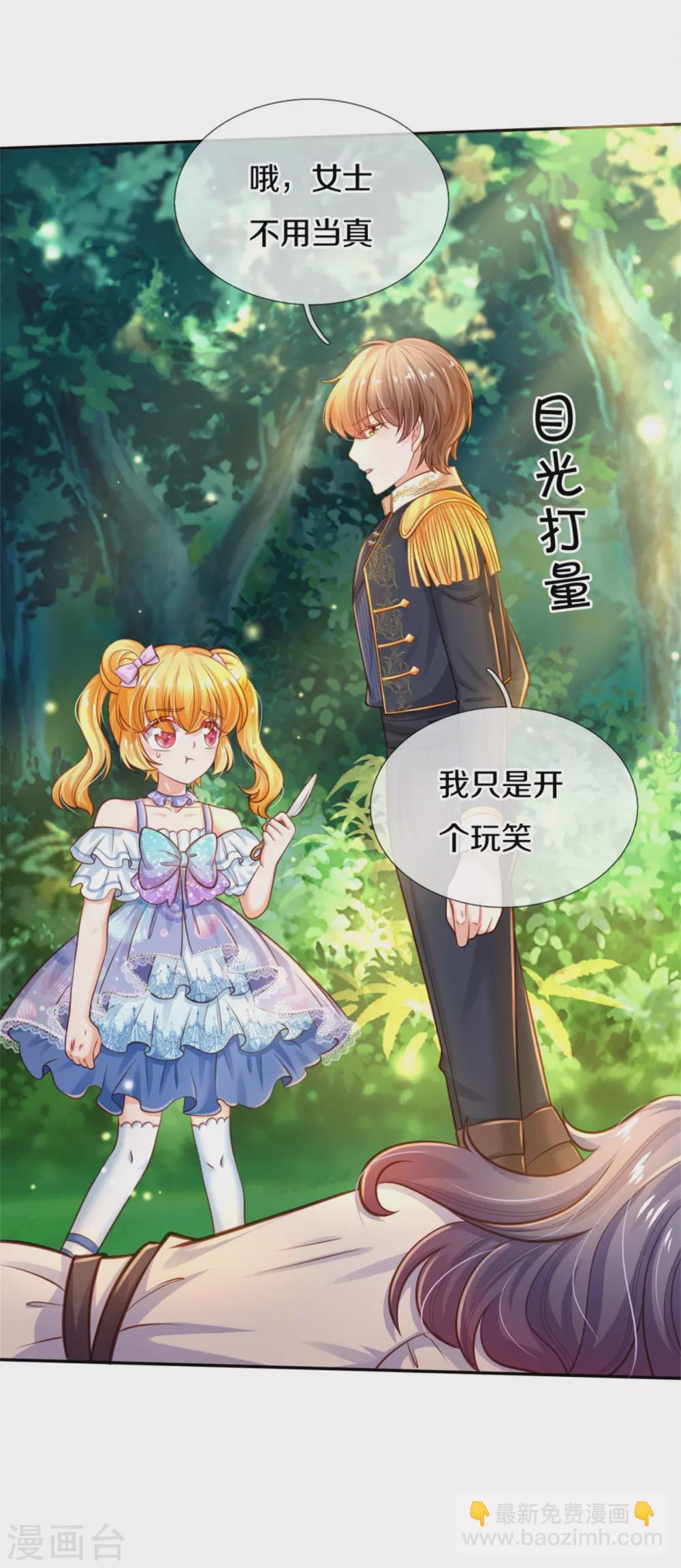第252话 女士！断臂求生吧！19