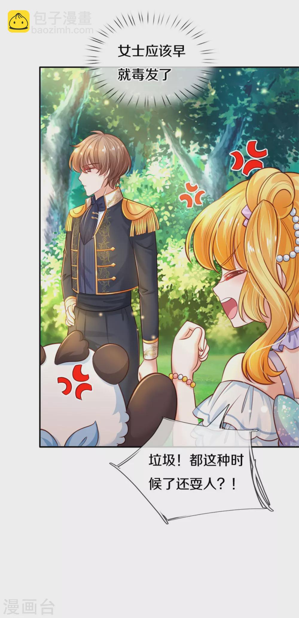 第252话 女士！断臂求生吧！26