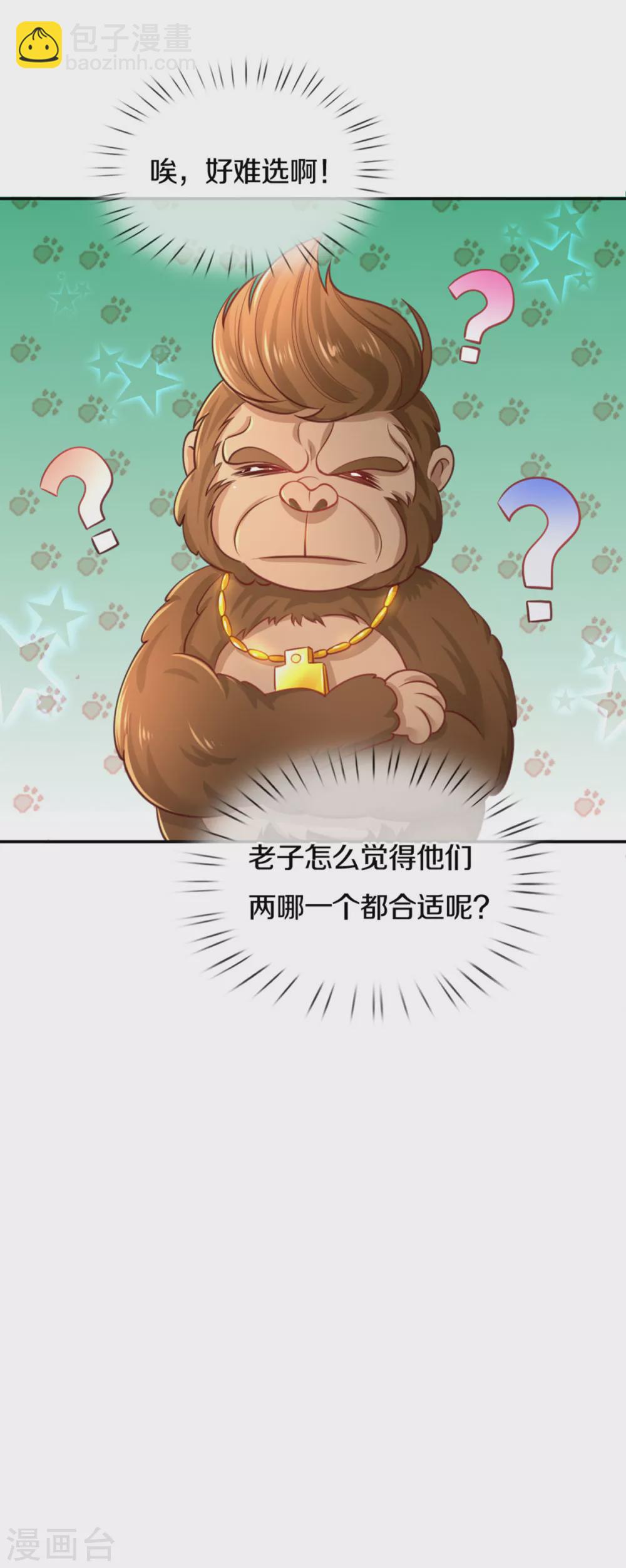 第265话 大猩猩老师也是cp粉28