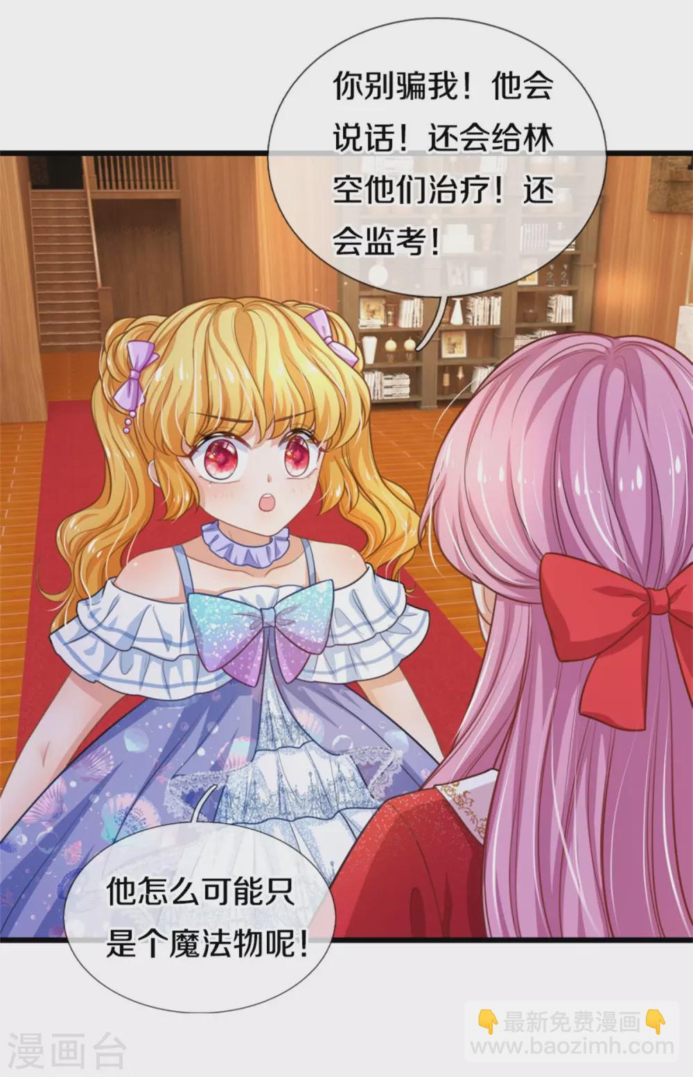 第268话 我的魔法物会化妆25