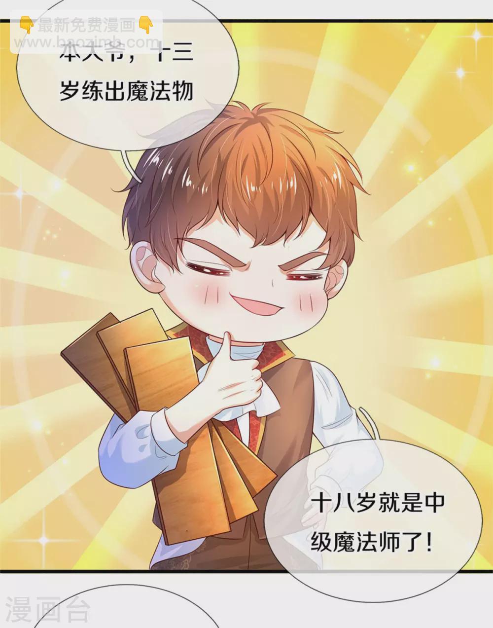 第289话 你会长高高哒！12