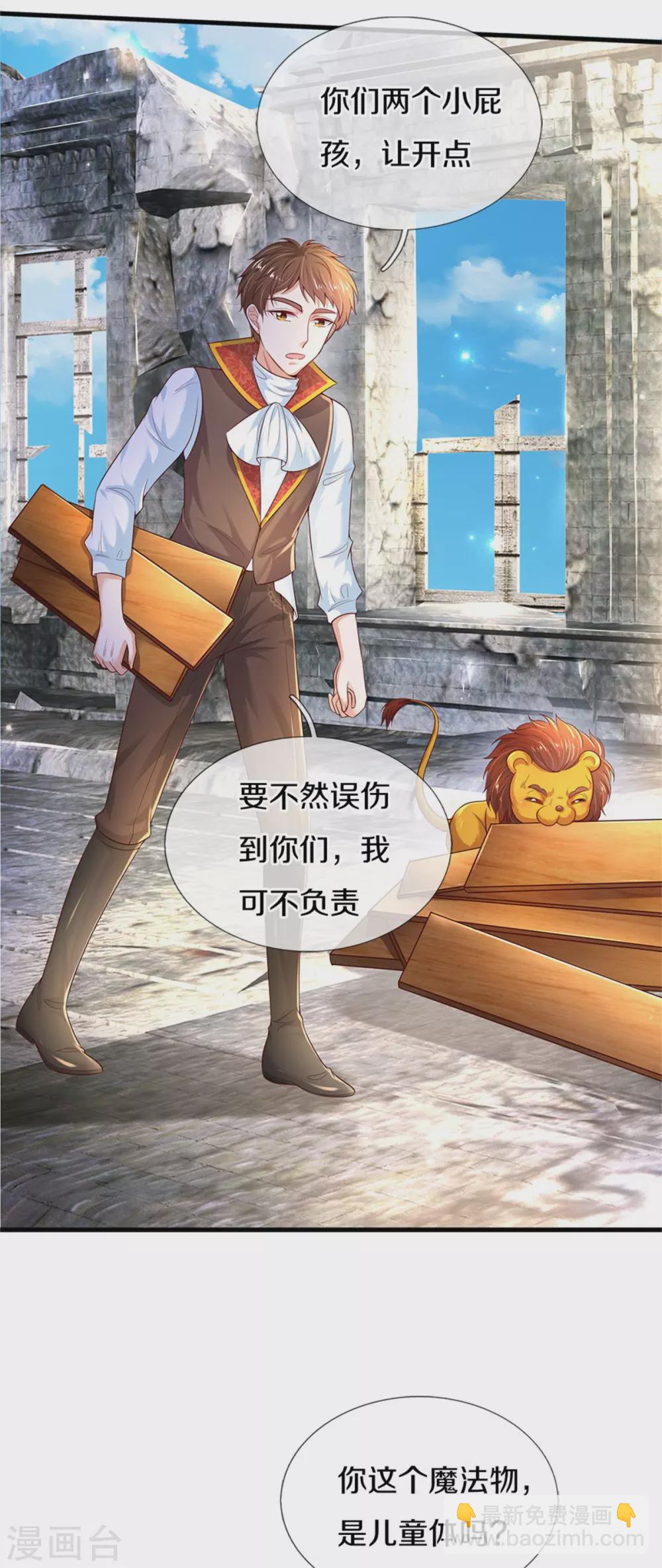 第289话 你会长高高哒！9
