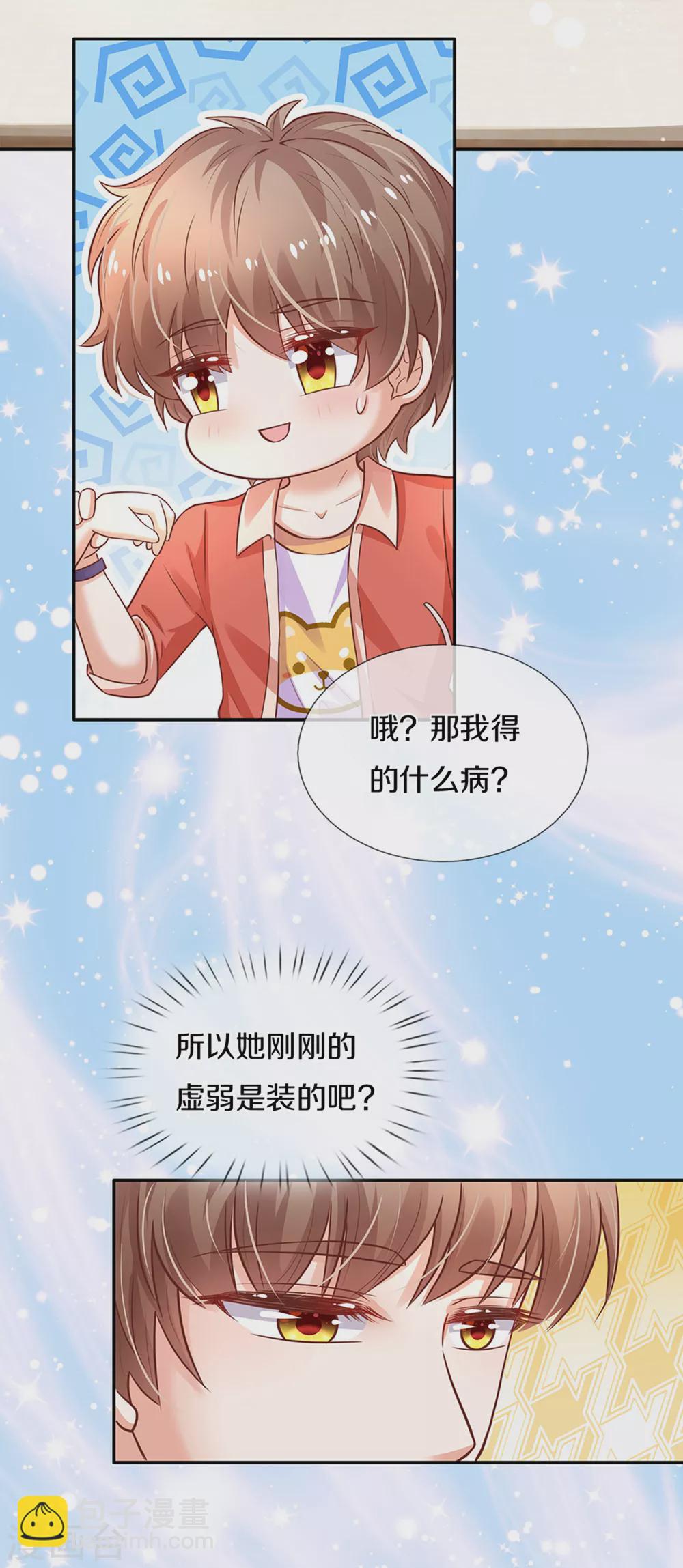 第291话 当我小弟28