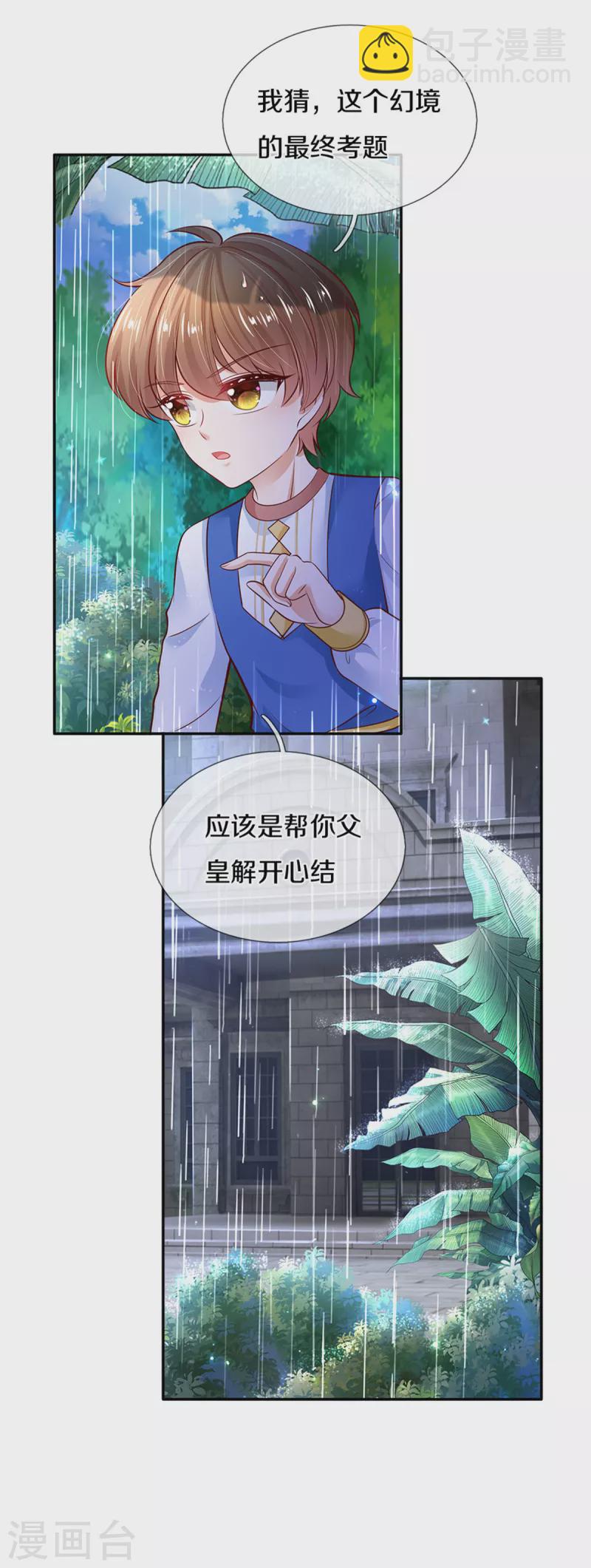 第298话 下雨了10