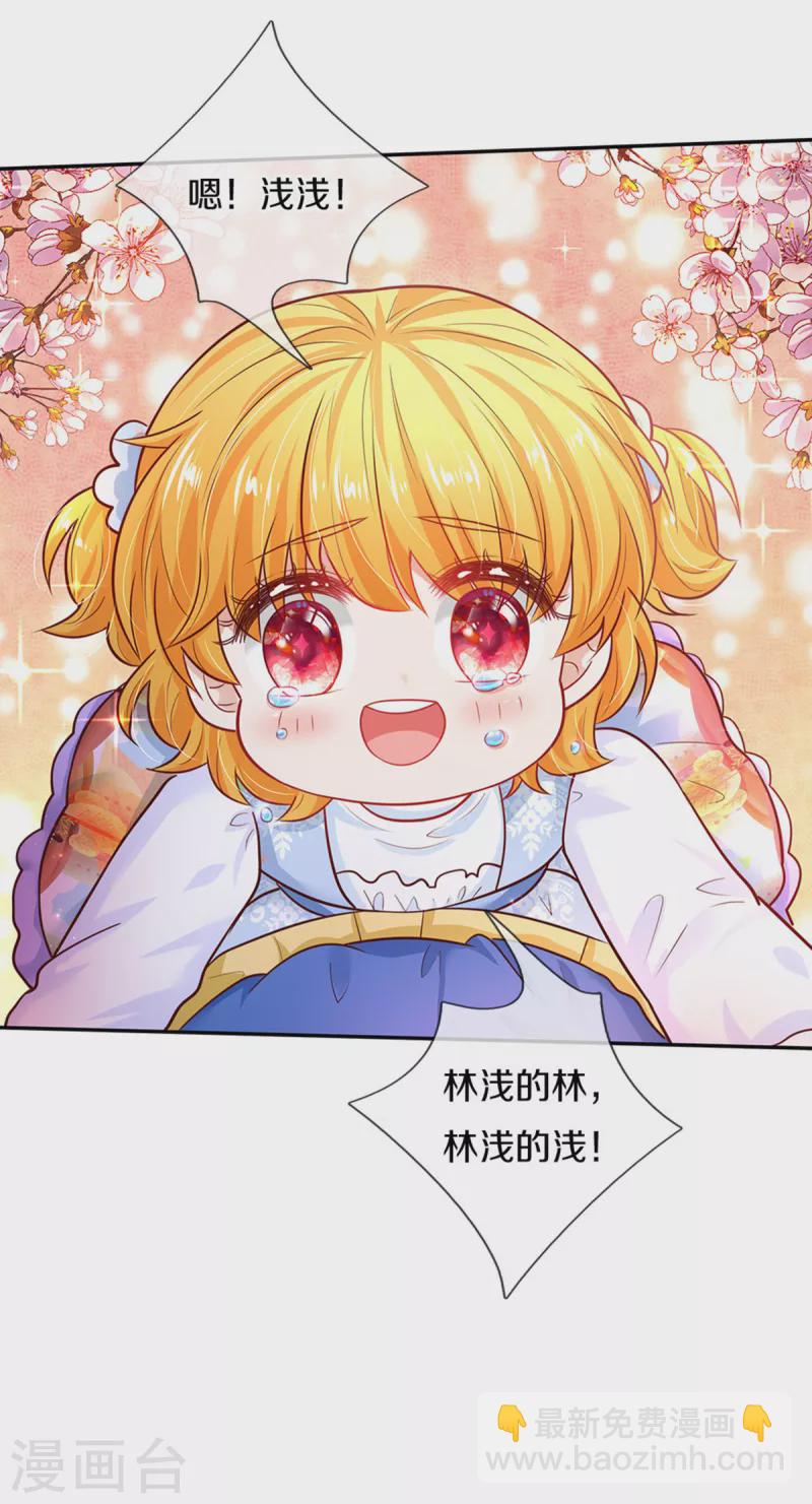 第314话 萧逸的林浅，林浅的萧逸26