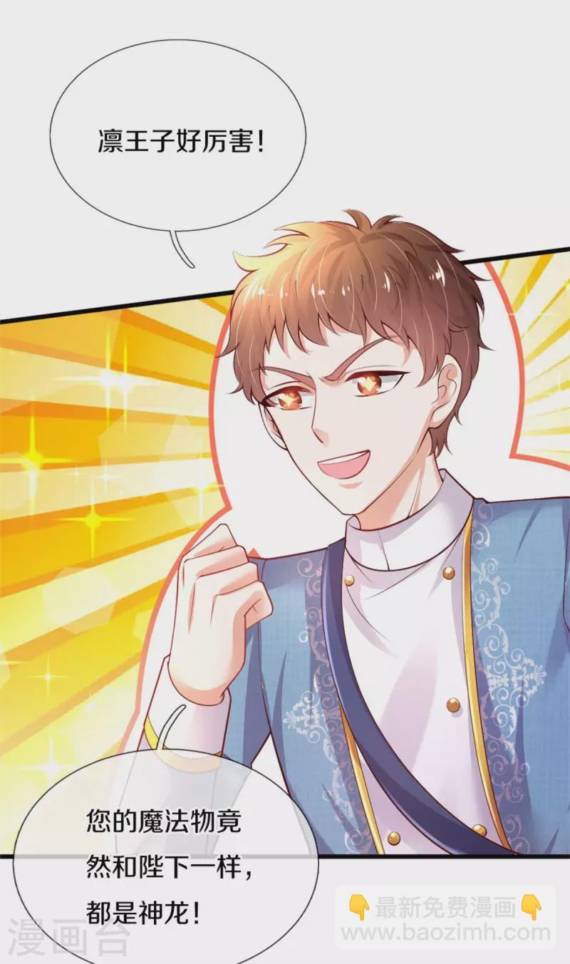 第329话 幼崽瑾真可爱18