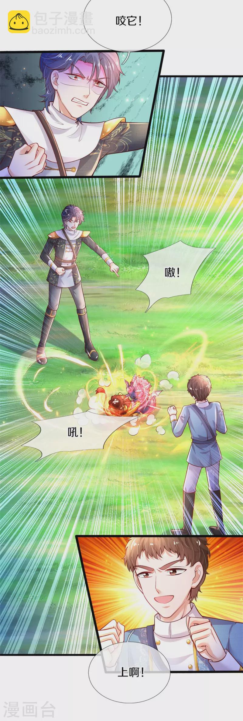 第329话 幼崽瑾真可爱23