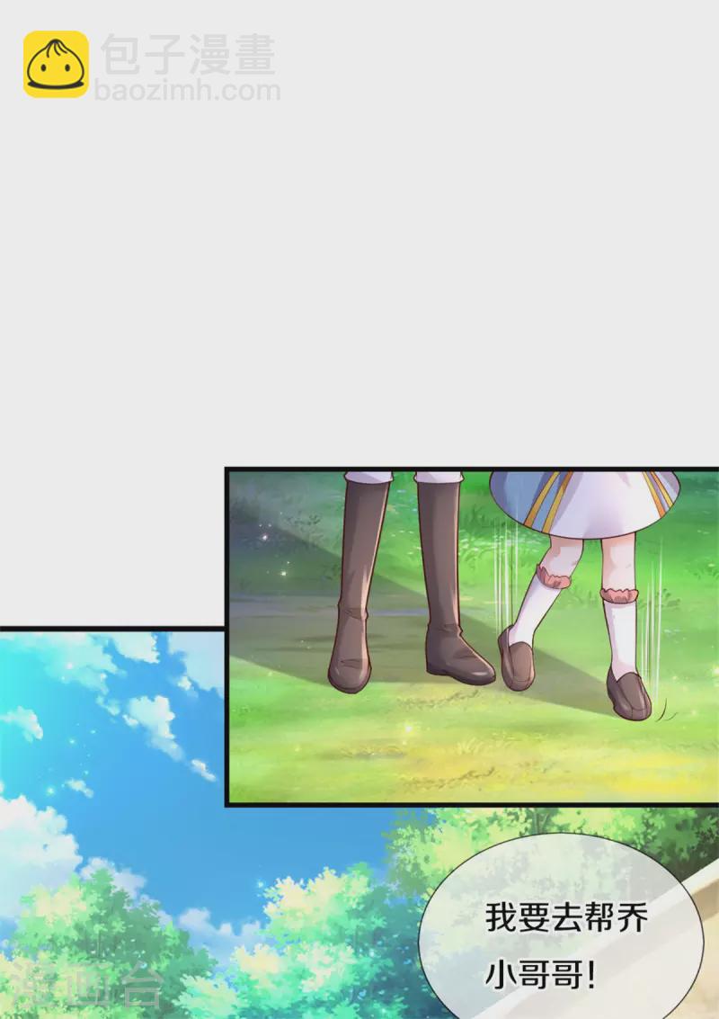 第329话 幼崽瑾真可爱5