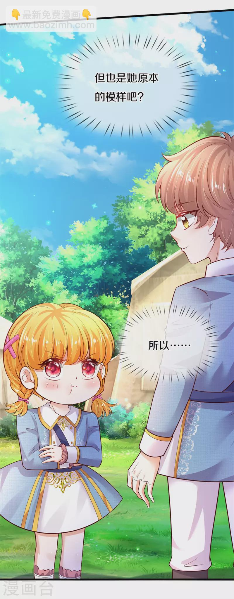 第329话 幼崽瑾真可爱8