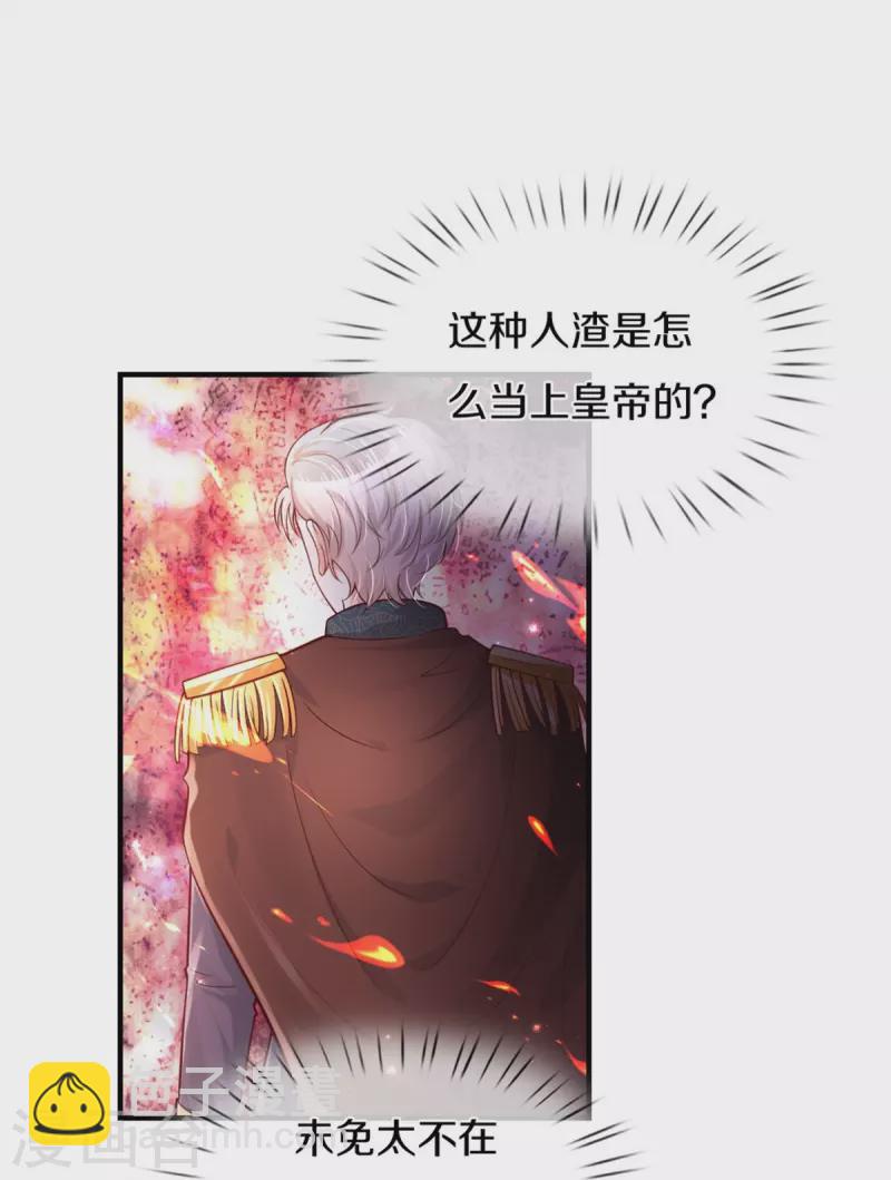 第333话 到底谁欺负谁啊！32
