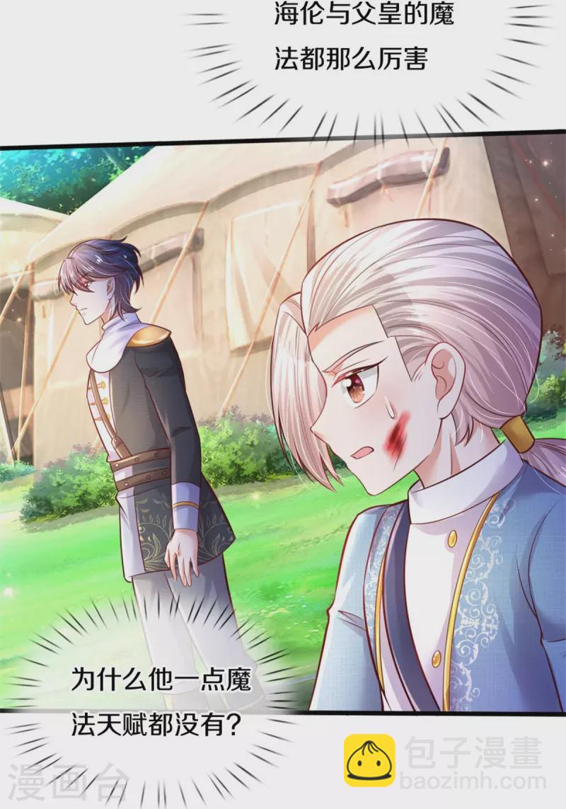 第340话 海伦好帅！8