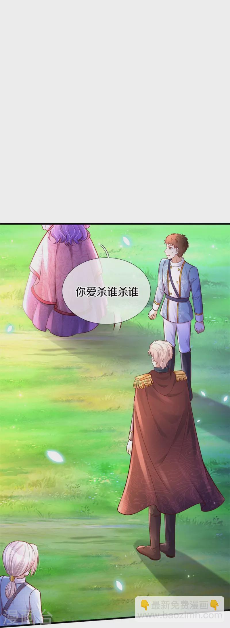 第341话 你爱杀谁杀谁13