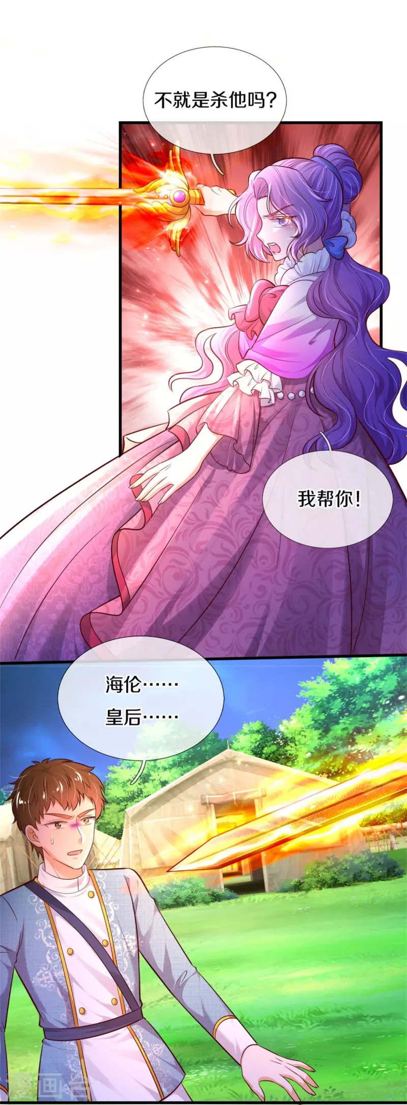 第341话 你爱杀谁杀谁19