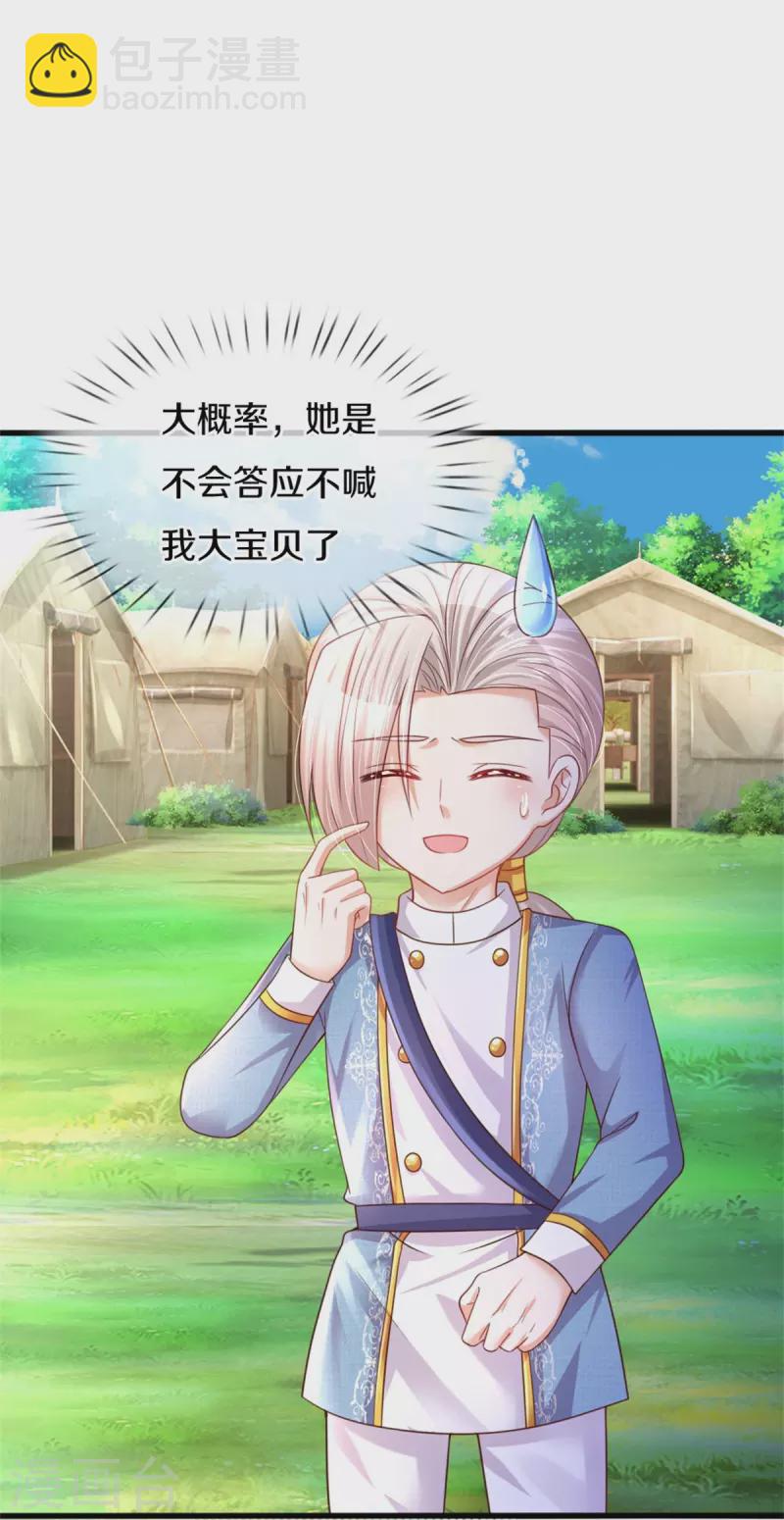 第343话 决定了！生个女鹅！30