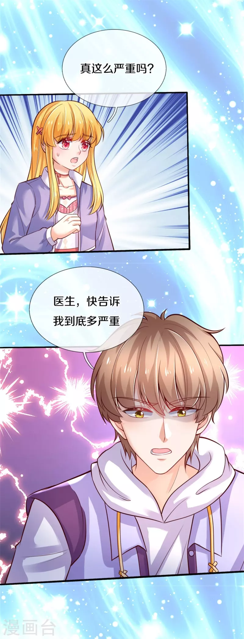 第356话 这该死的酸臭味！12