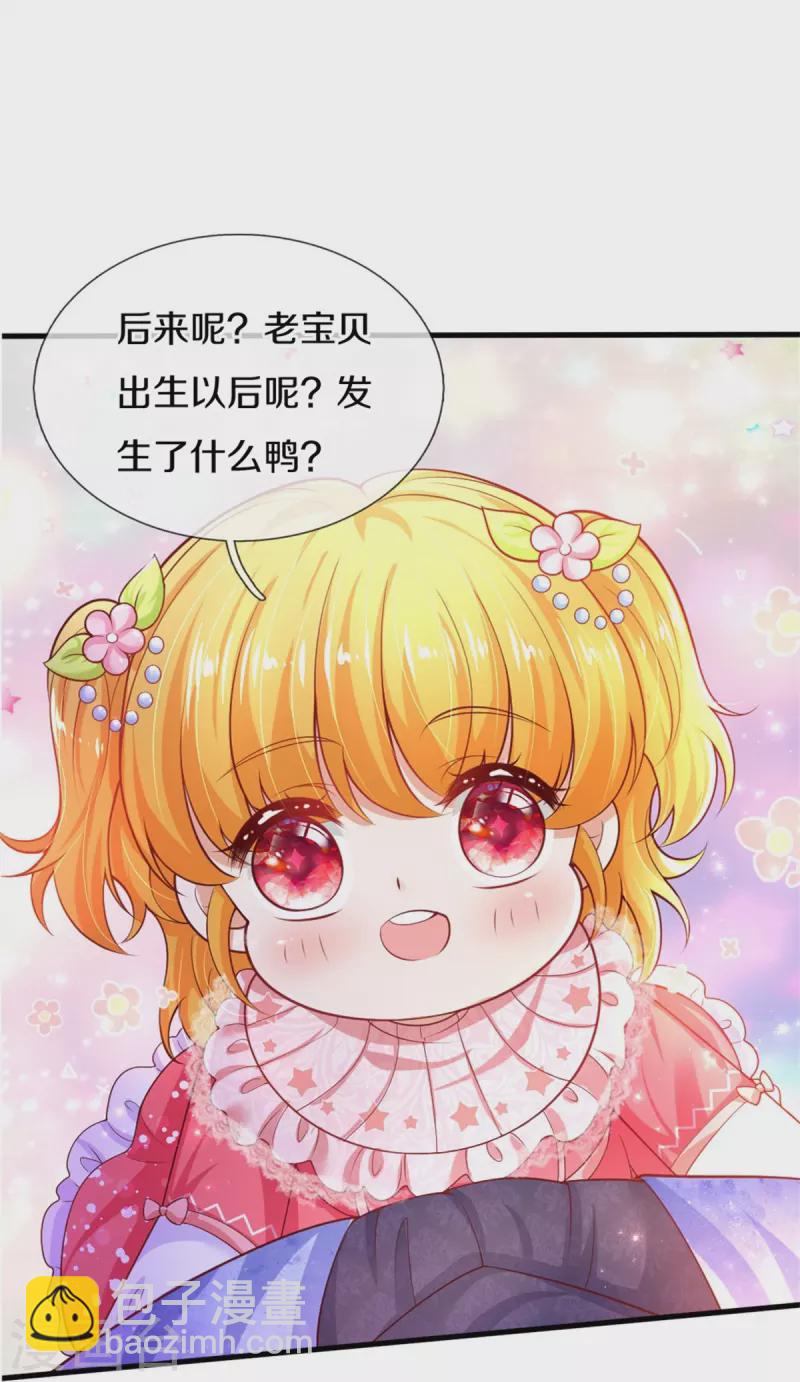 第358话 老宝贝好命苦！20