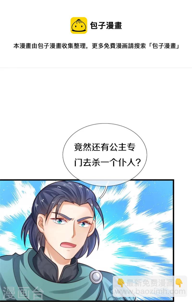第379话 八卦时间到11