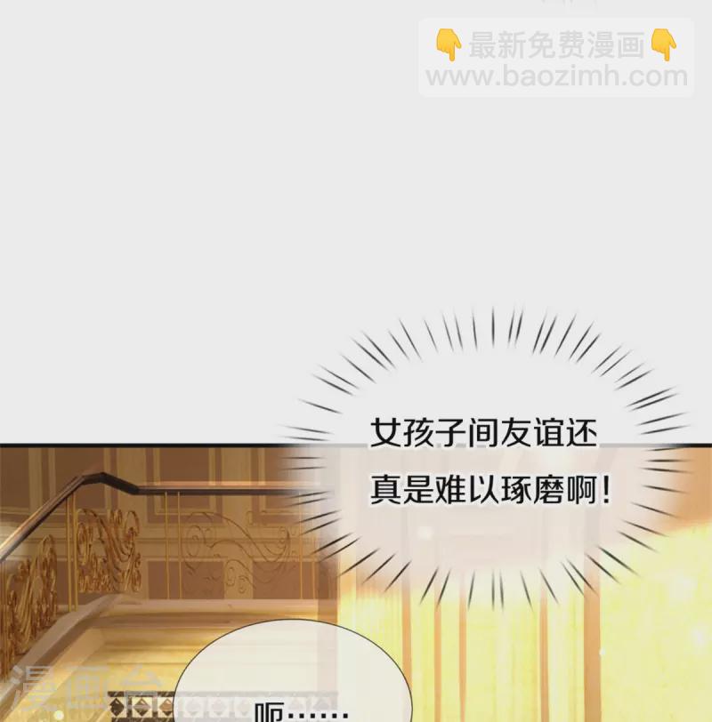 第386话 女孩子的友谊难以捉摸33