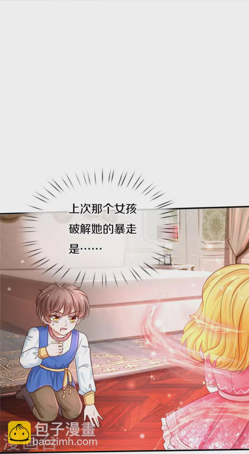 第387话 浅浅暴走啦！13