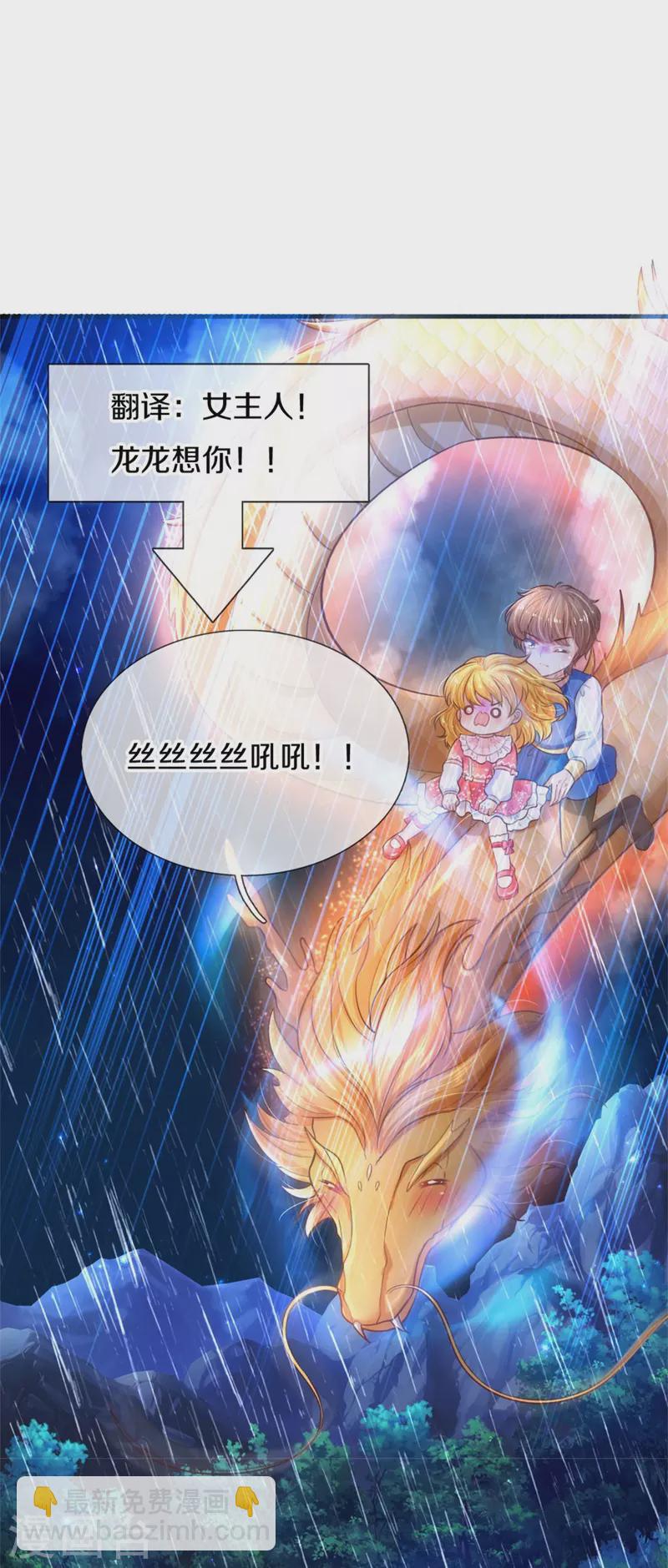 第398话 龙龙好想你12
