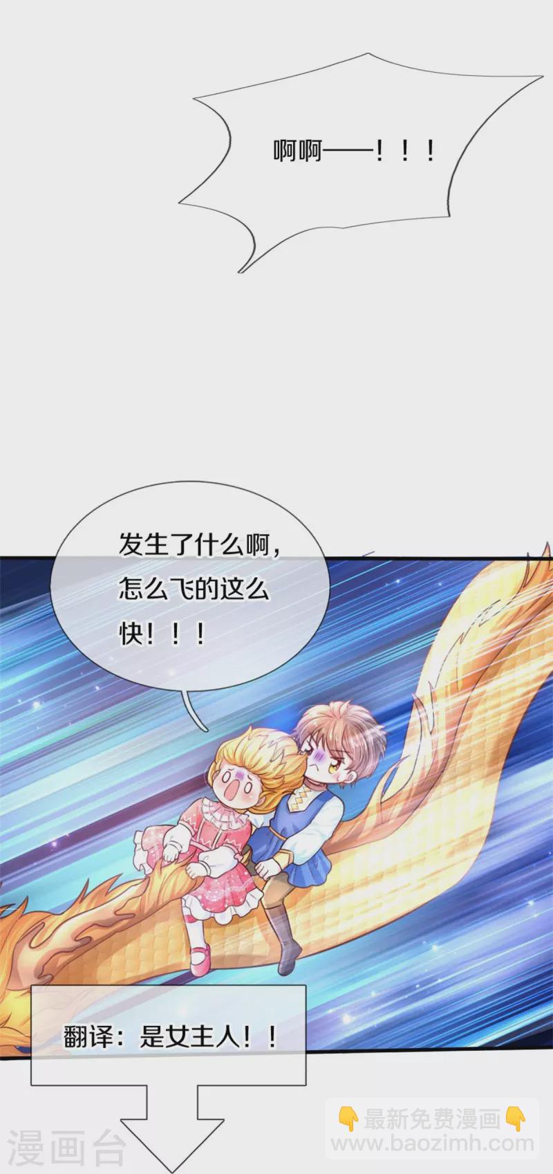 第398话 龙龙好想你7