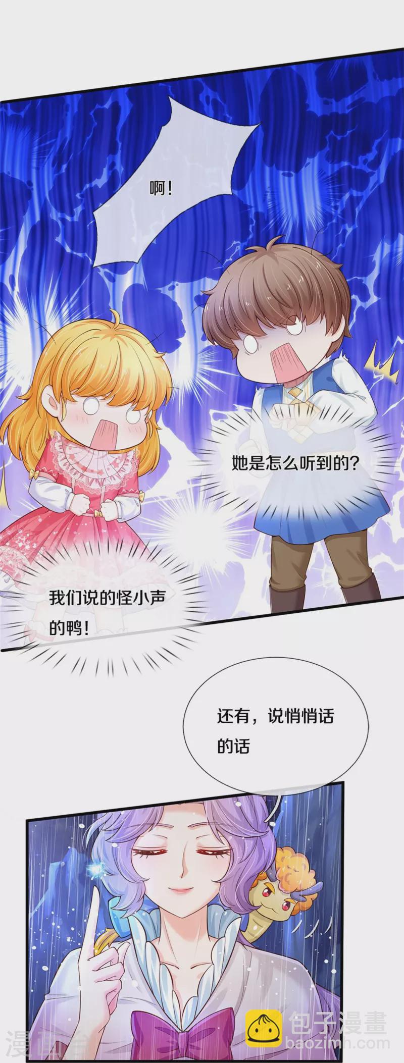 第399话 说悄悄话被听见啦13