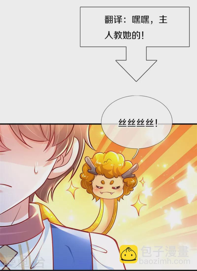 第399话 说悄悄话被听见啦23